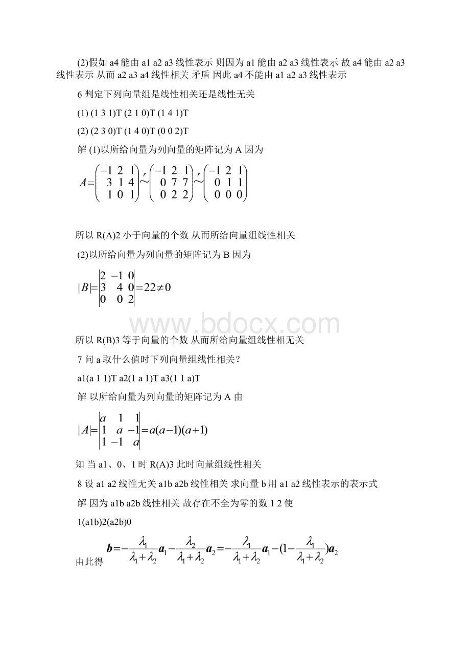 线性代数课后习题答案04.docx_第3页