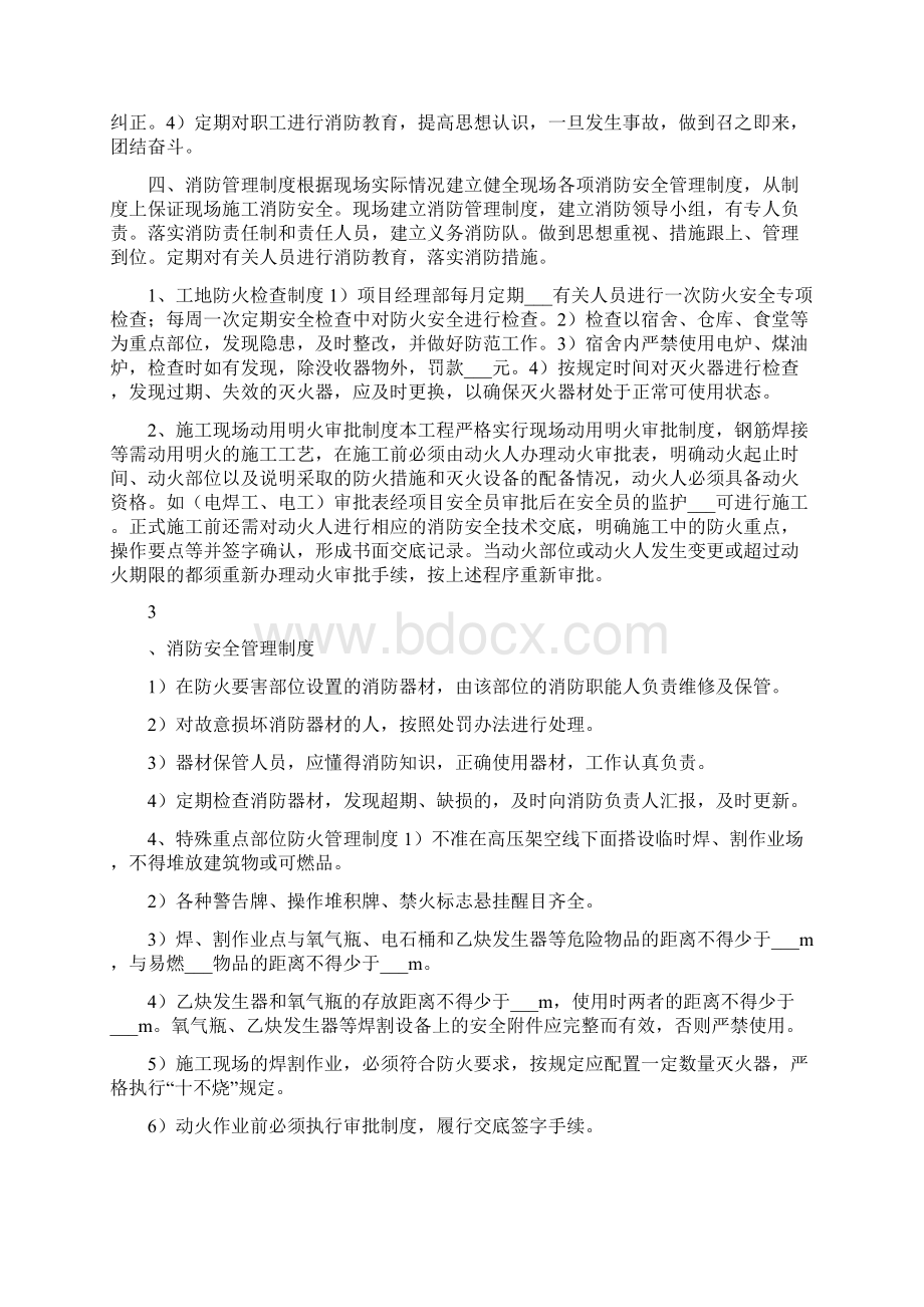 施工现场消防专项安全技术方案Word文档下载推荐.docx_第2页