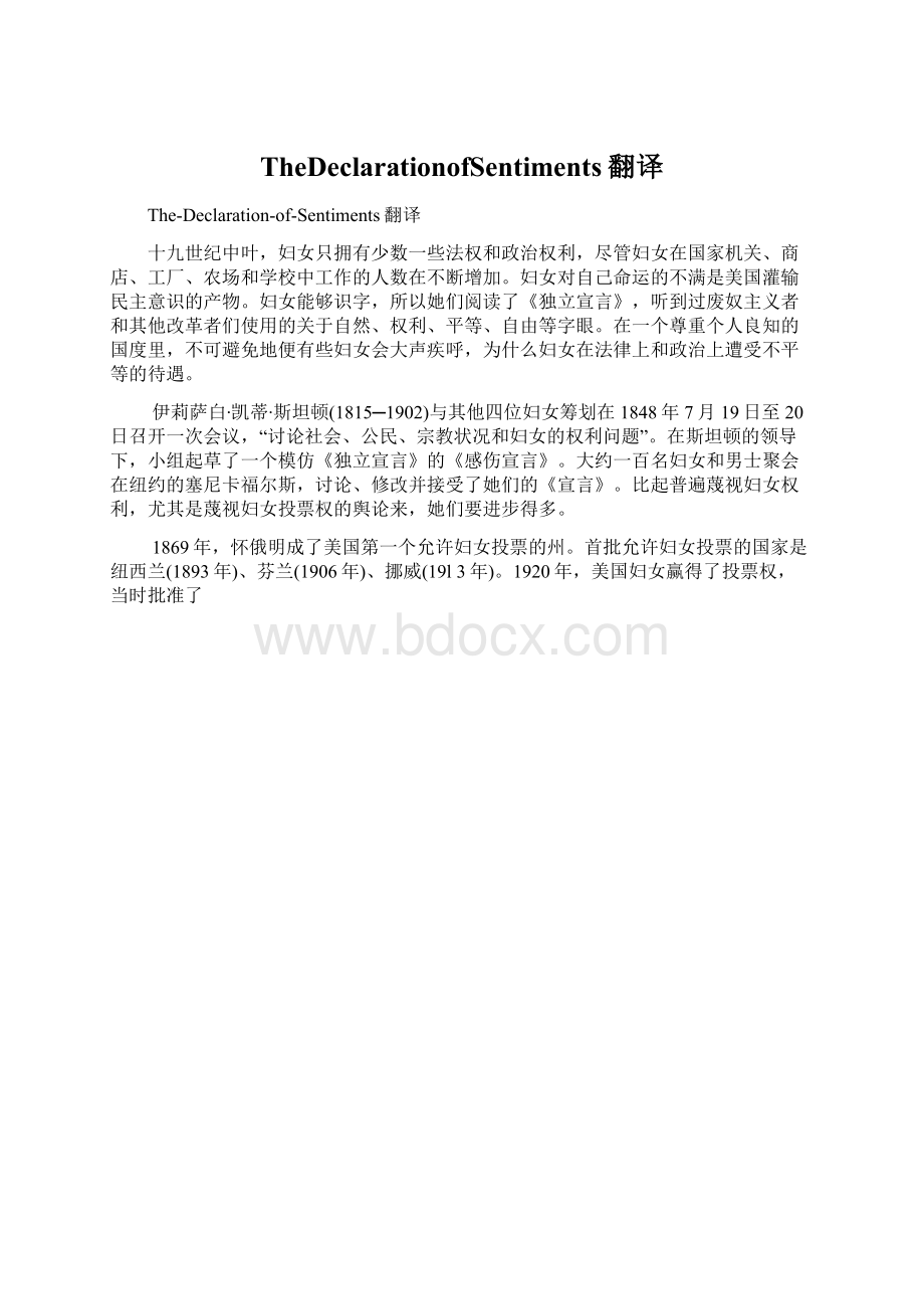 TheDeclarationofSentiments翻译Word格式文档下载.docx_第1页