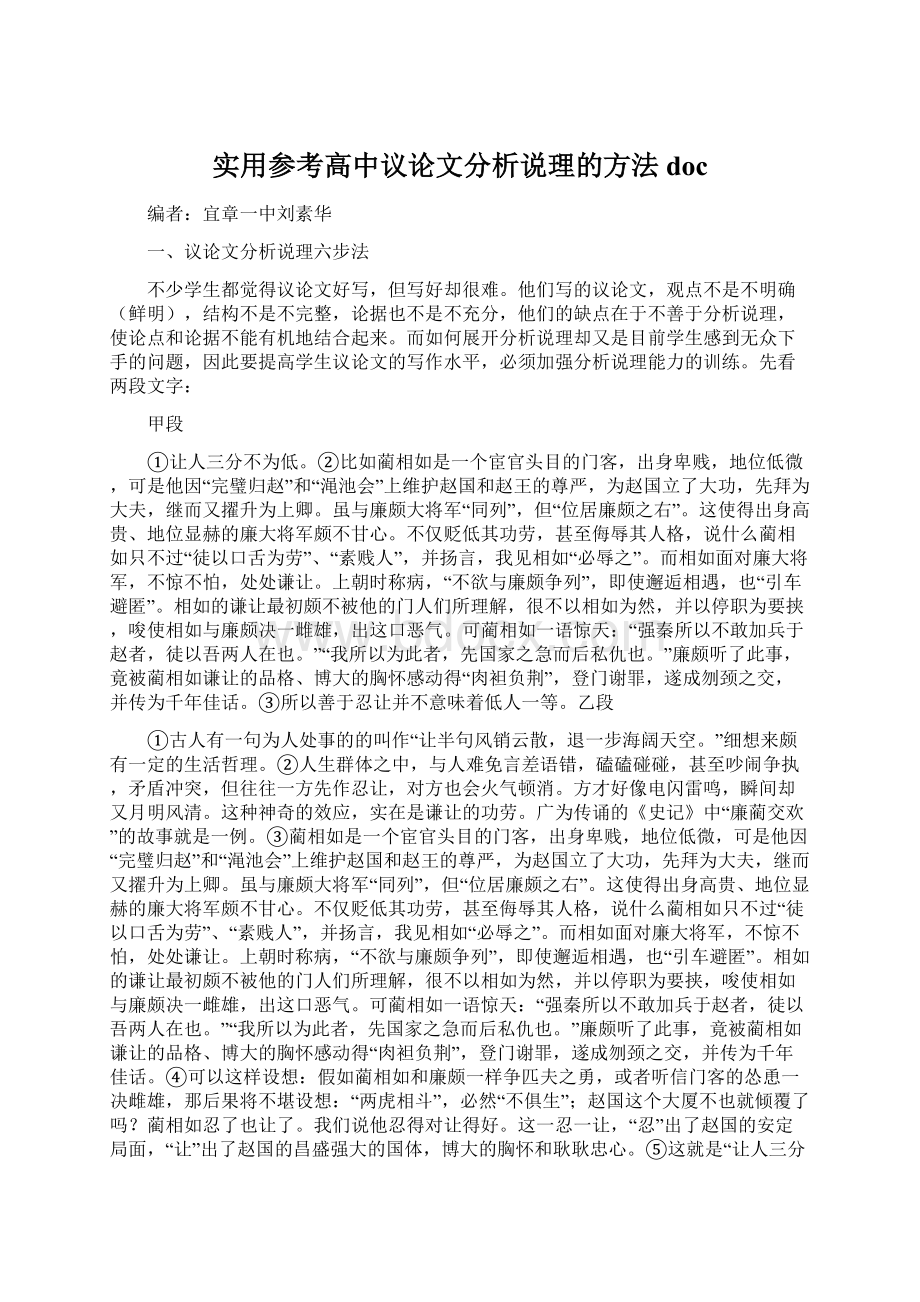 实用参考高中议论文分析说理的方法doc.docx