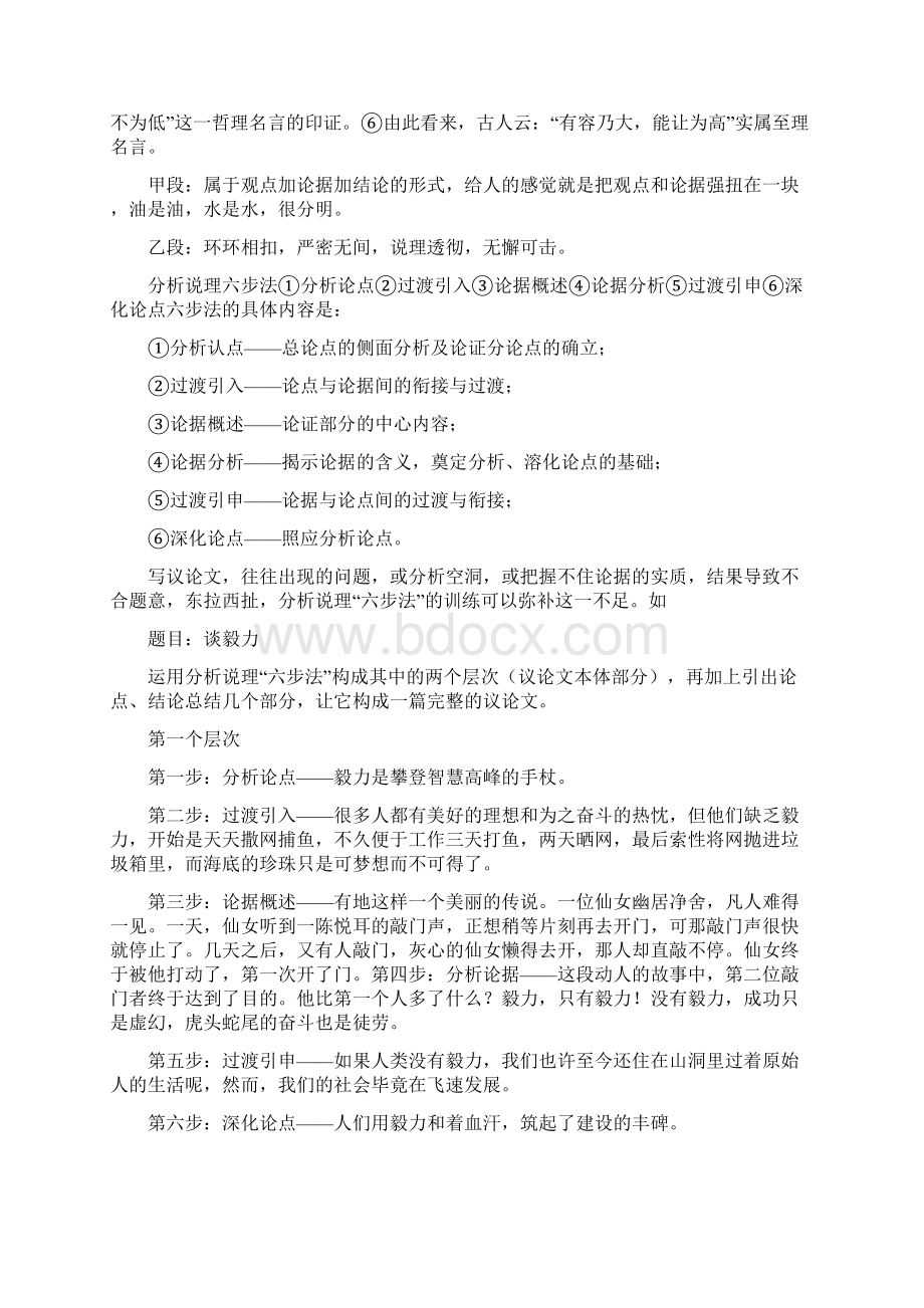 实用参考高中议论文分析说理的方法doc.docx_第2页