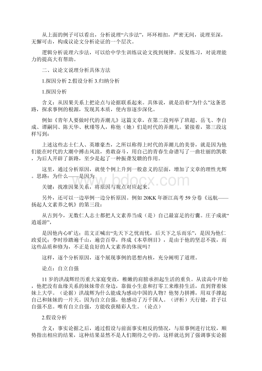 实用参考高中议论文分析说理的方法doc.docx_第3页