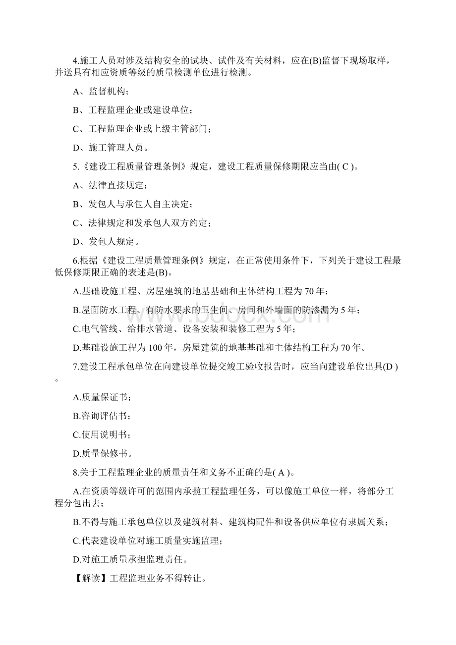 建设工程质量管理法律制度doc文档格式.docx_第2页