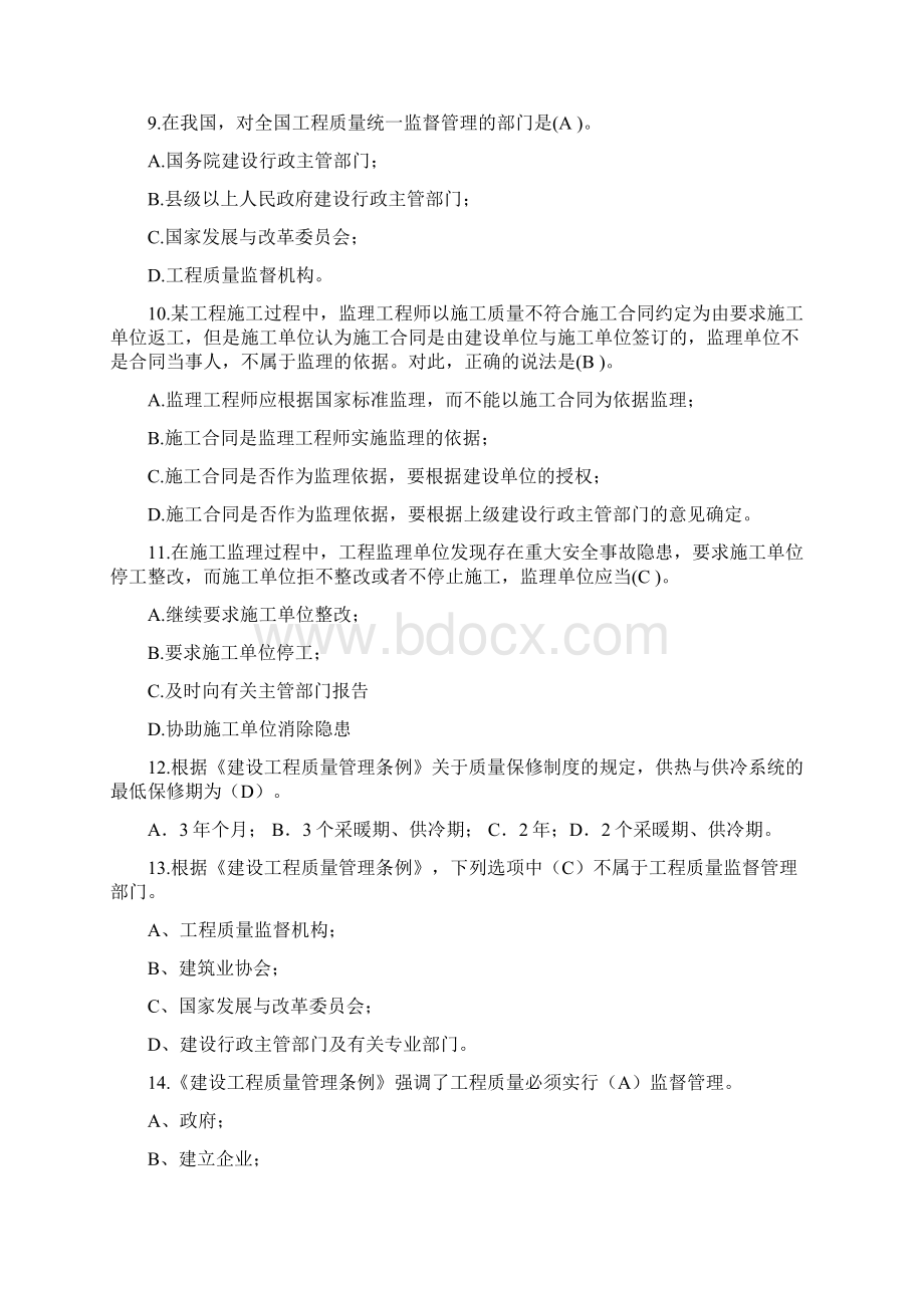 建设工程质量管理法律制度doc文档格式.docx_第3页