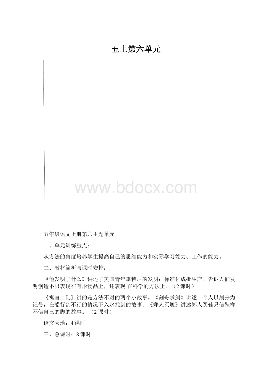 五上第六单元Word下载.docx