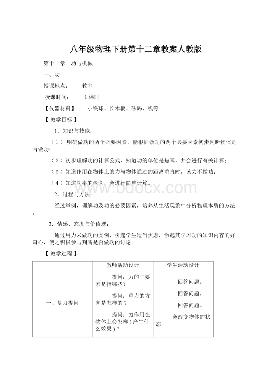 八年级物理下册第十二章教案人教版.docx_第1页