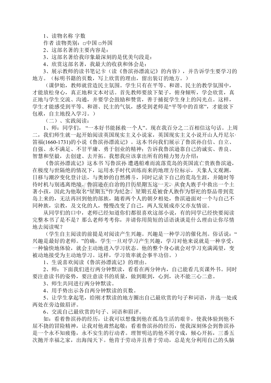 六年级语文《鲁滨孙漂流记》阅读指导课教学案例赏析实用文本.docx_第2页