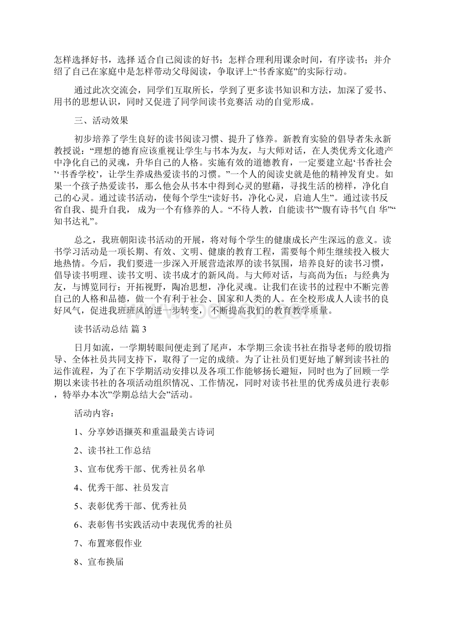 实用读书活动总结汇编六篇.docx_第3页