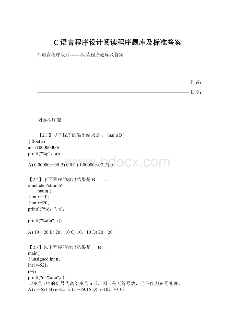 C语言程序设计阅读程序题库及标准答案.docx