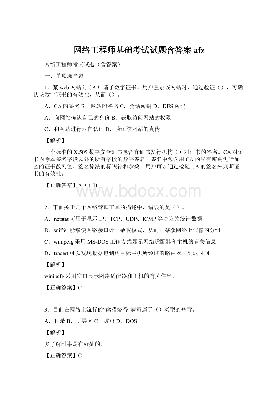 网络工程师基础考试试题含答案afzWord文档格式.docx