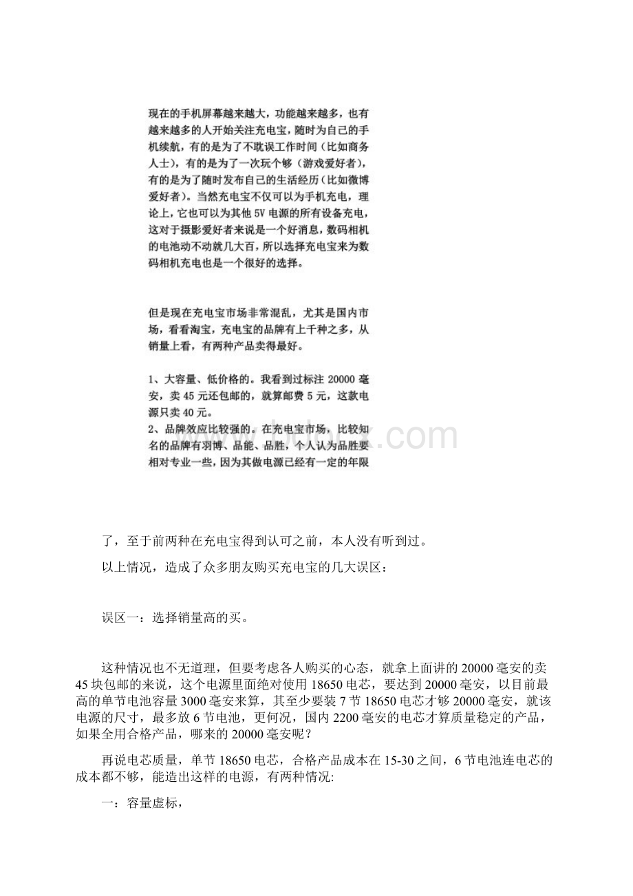 移动电源多大容量好 移动电源的品牌 移动电源电池.docx_第3页