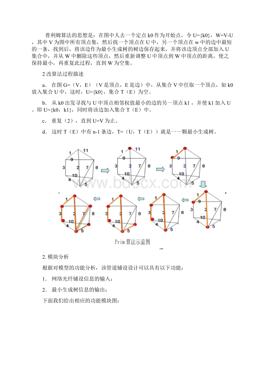 网络光纤铺设的最佳方案选择教材.docx_第2页