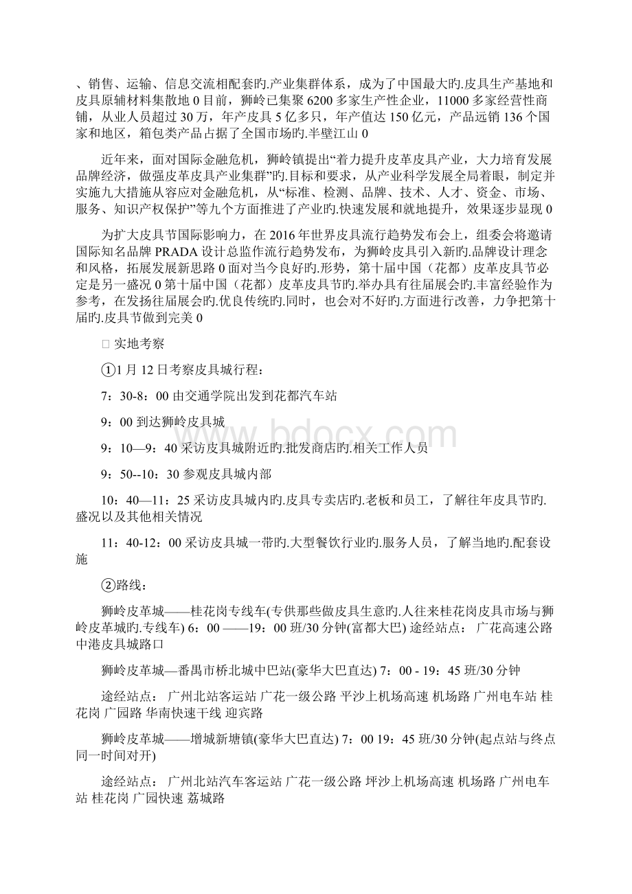 XX大型皮革皮具节营销活动策划方案.docx_第2页
