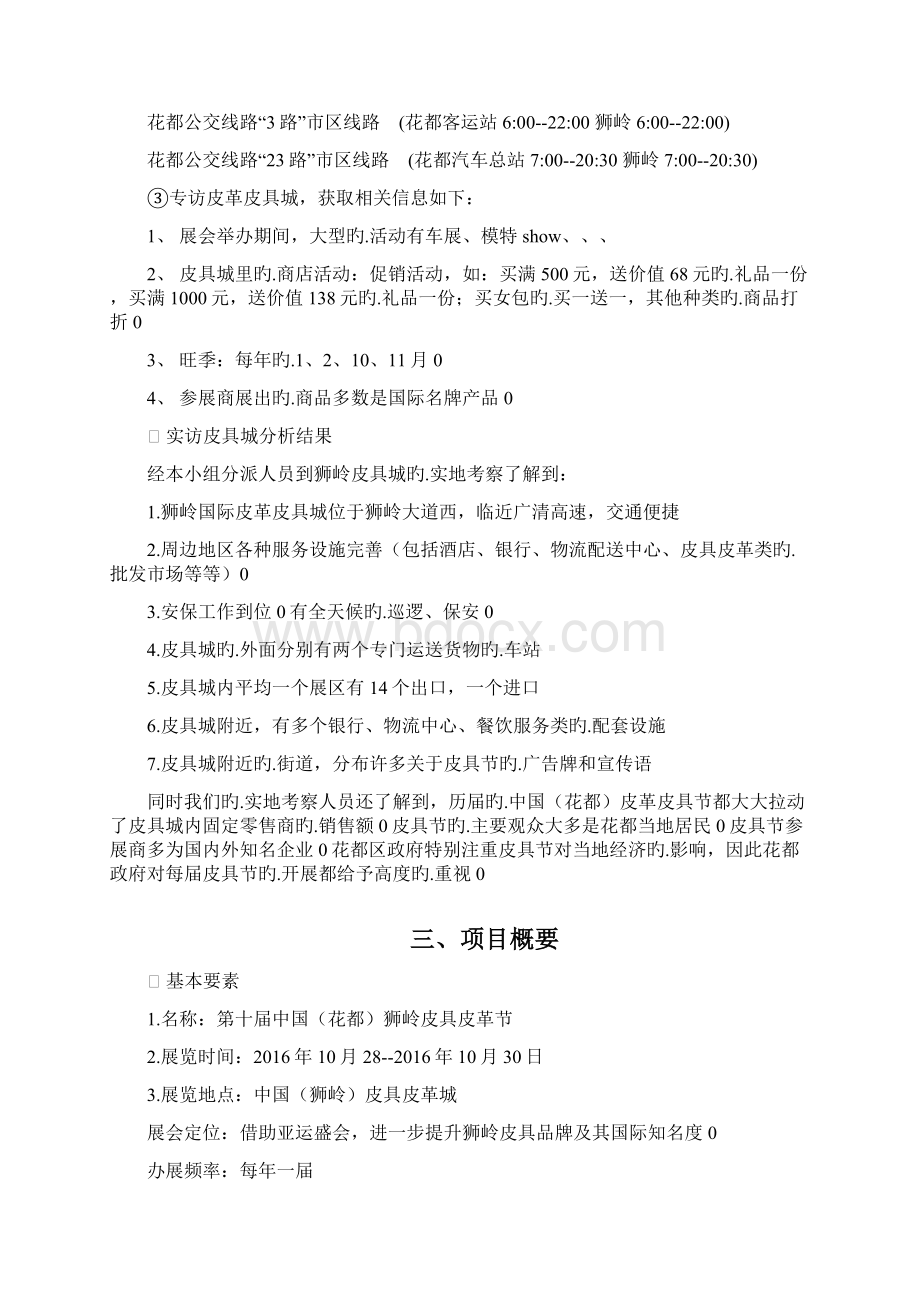 XX大型皮革皮具节营销活动策划方案.docx_第3页