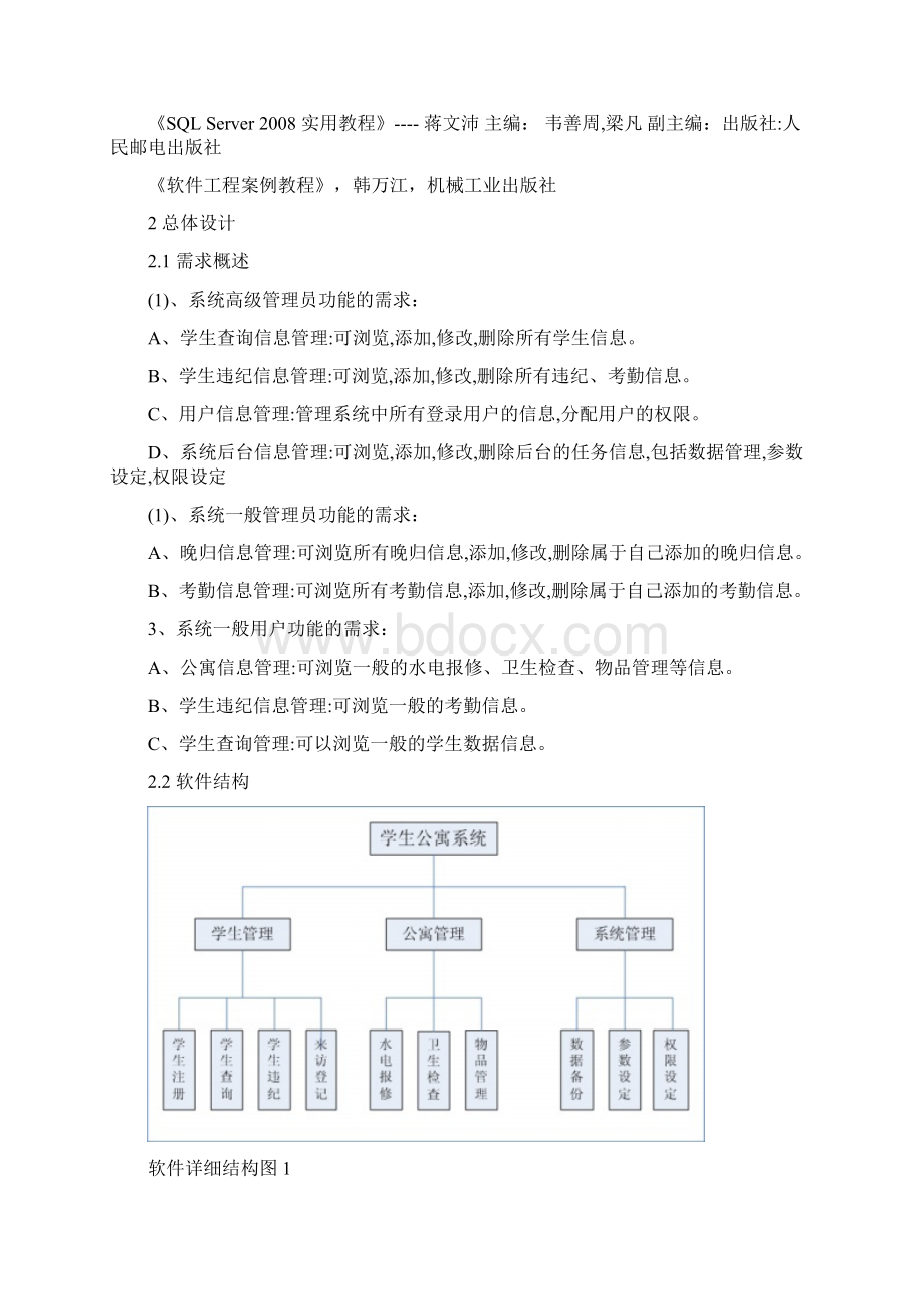 软件详细设计说明书Word下载.docx_第3页