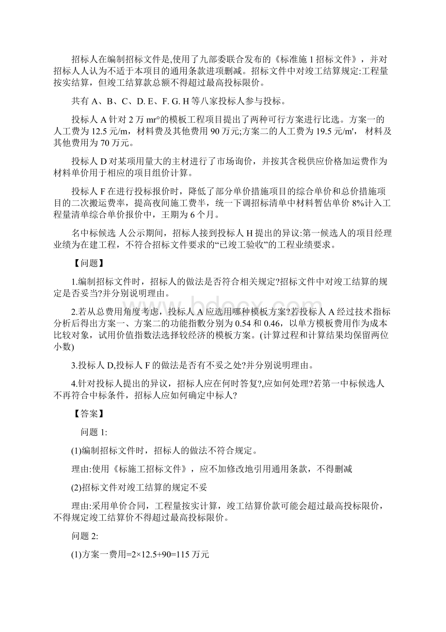 一级造价工程师考试案例分析真题及答案.docx_第3页