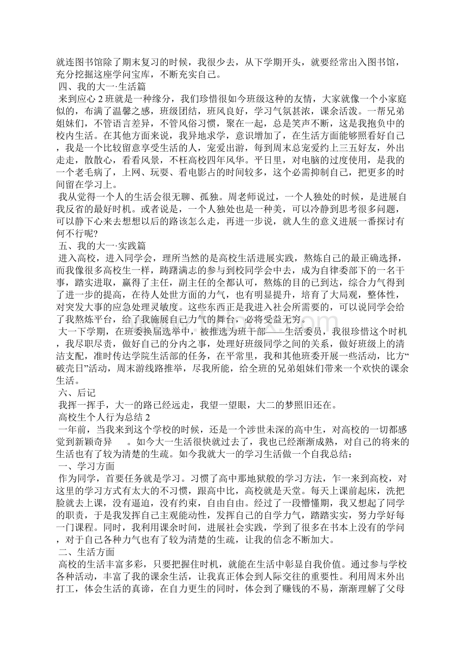 大学生个人行为总结十篇.docx_第2页