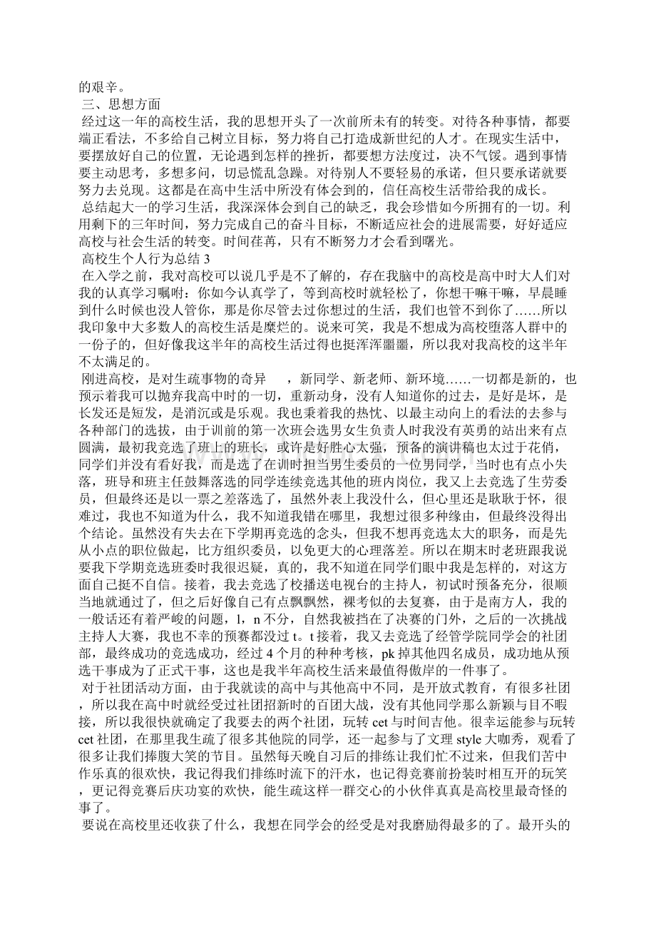 大学生个人行为总结十篇.docx_第3页