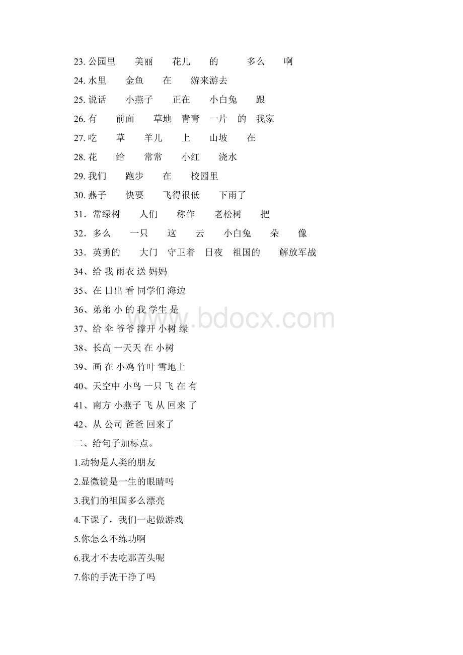 人教版小学语文一年级下册句子练习题讲解学习Word文档下载推荐.docx_第2页