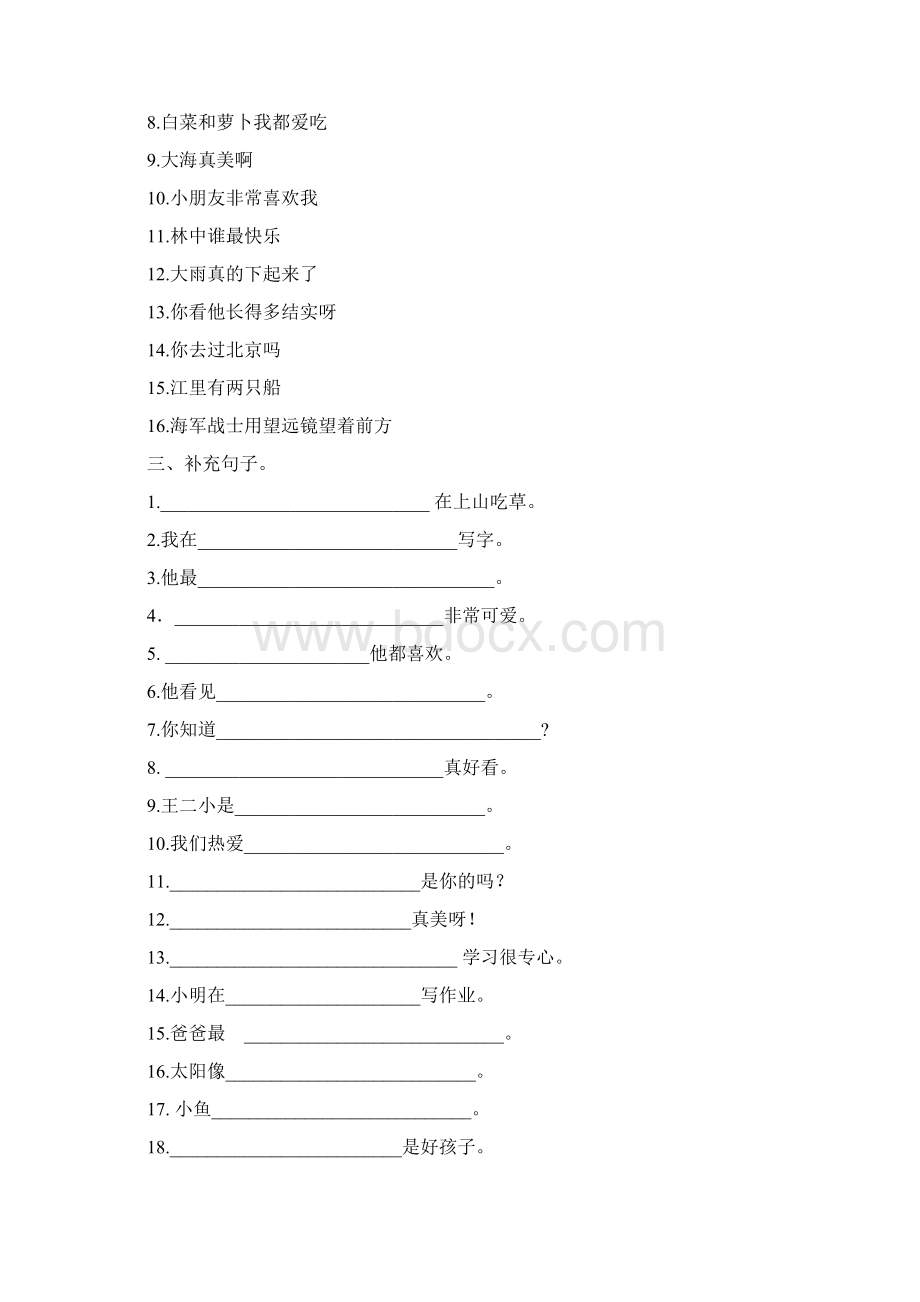 人教版小学语文一年级下册句子练习题讲解学习Word文档下载推荐.docx_第3页