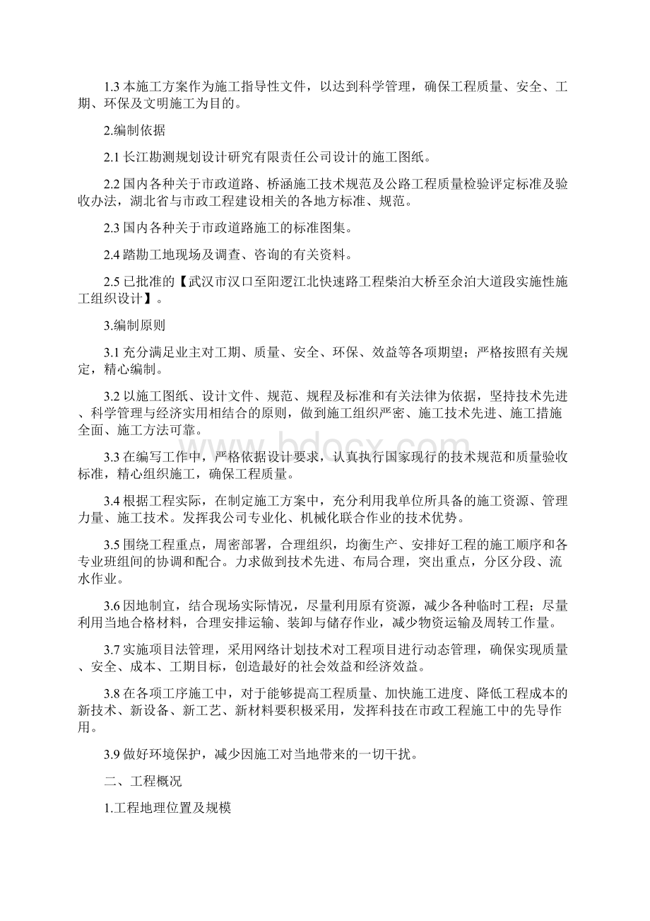 江北快速路柴泊湖大桥墩柱盖梁方案929.docx_第2页