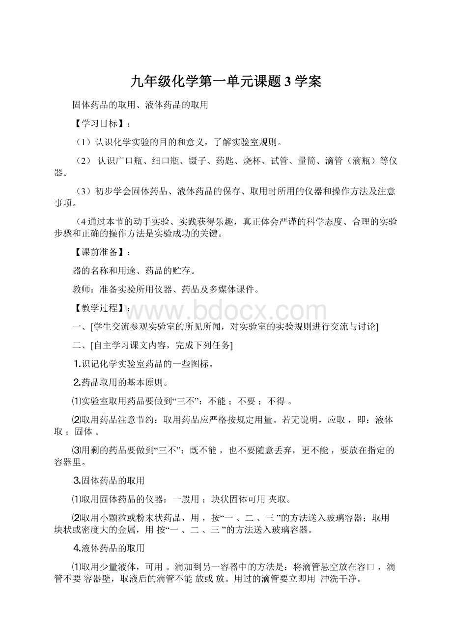 九年级化学第一单元课题3学案Word下载.docx