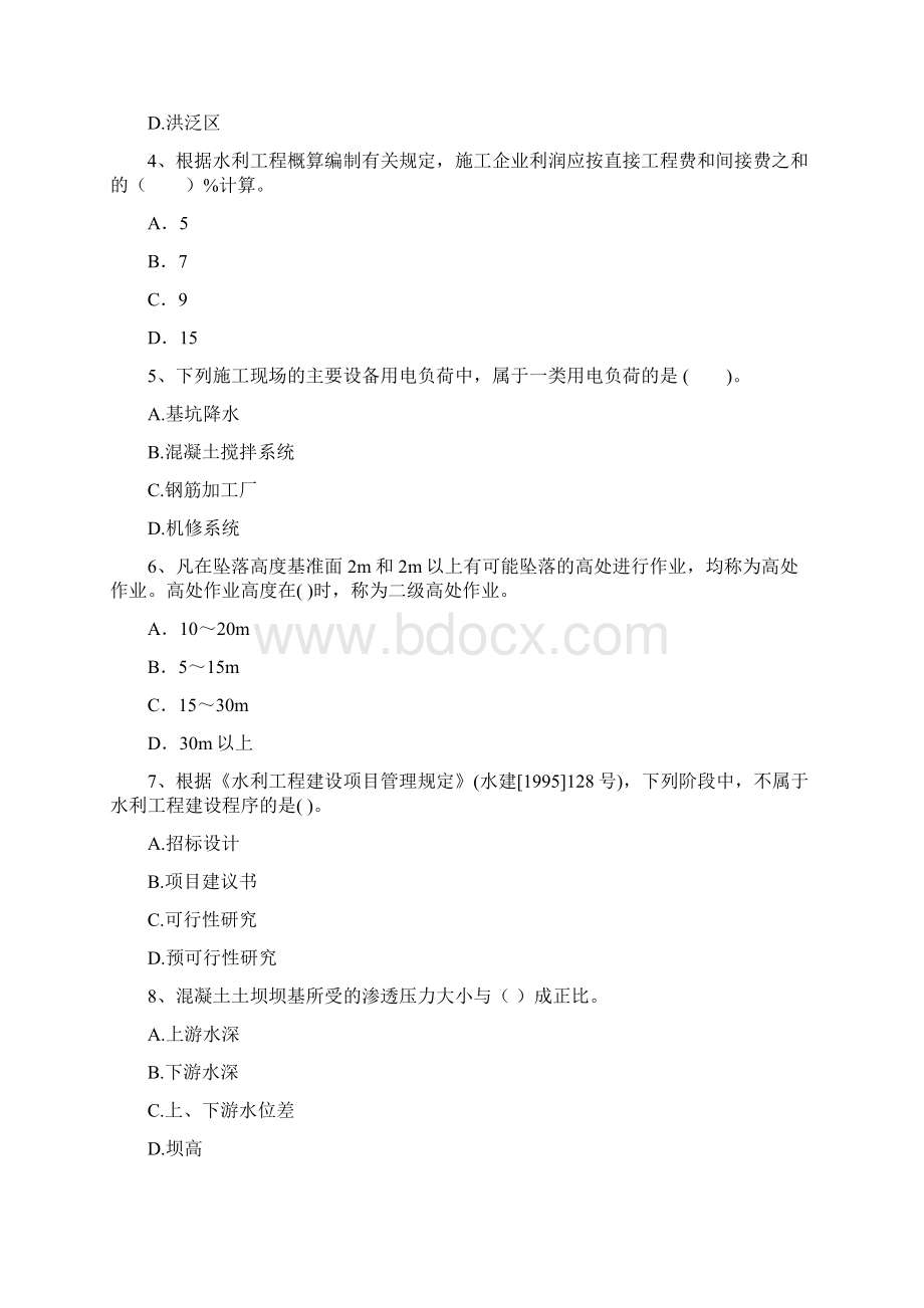 版注册二级建造师《水利水电工程管理与实务》模拟考试D卷 附答案.docx_第2页