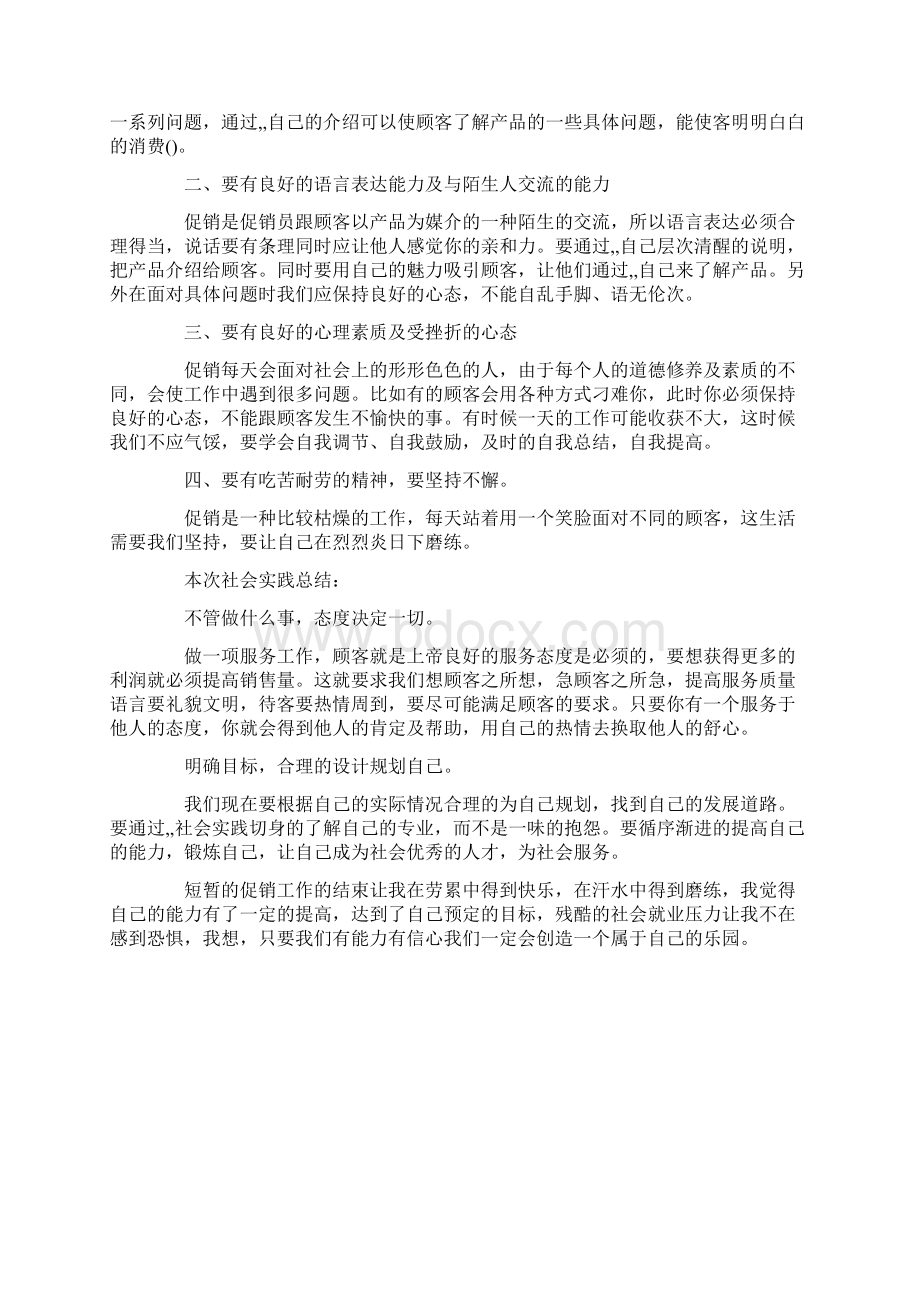 大学生暑假社会实践报告范文精品社会实践报告doc.docx_第2页