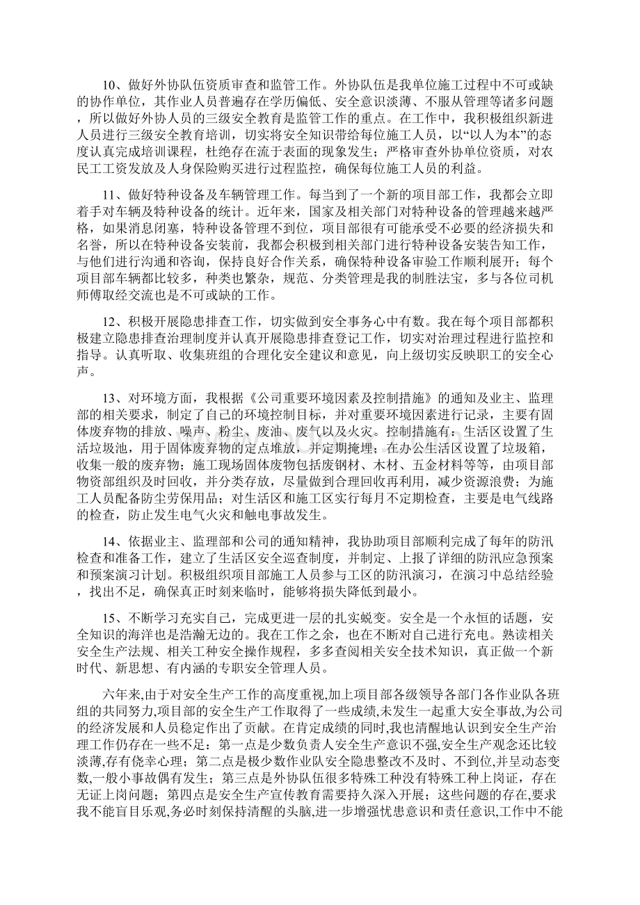 安全员个人工作总结大全与安全员个人年度总结汇编Word格式.docx_第3页