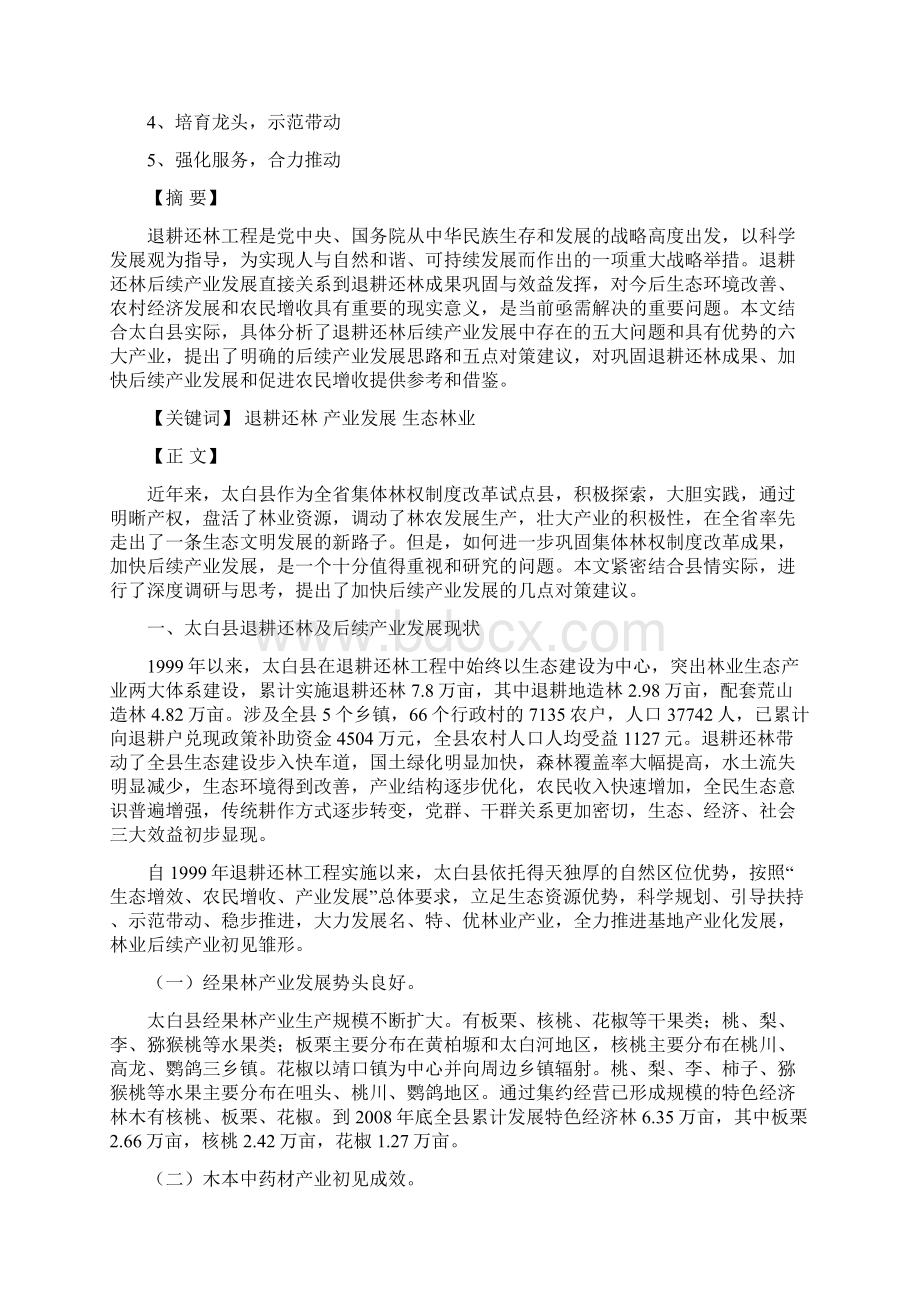 发展后续产业促进农民增收.docx_第2页