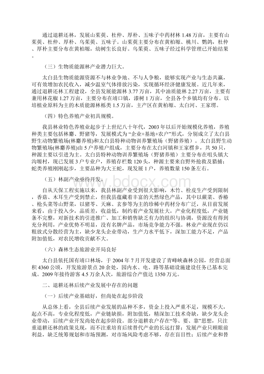 发展后续产业促进农民增收.docx_第3页