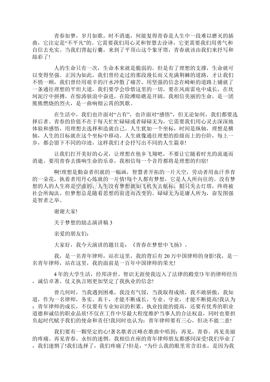 关于梦想的励志演讲稿五篇.docx_第2页