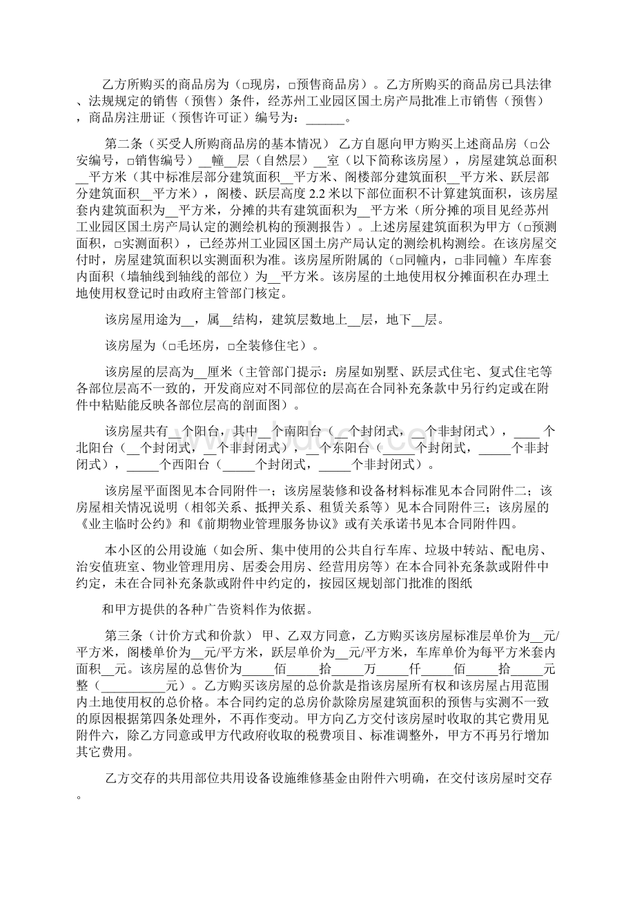 苏州工业园区商品房毛坯房销售合同doc.docx_第2页