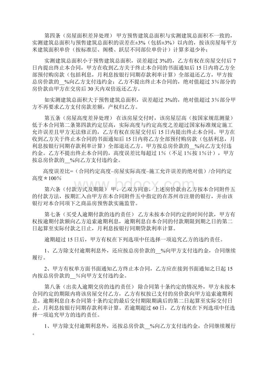 苏州工业园区商品房毛坯房销售合同doc.docx_第3页