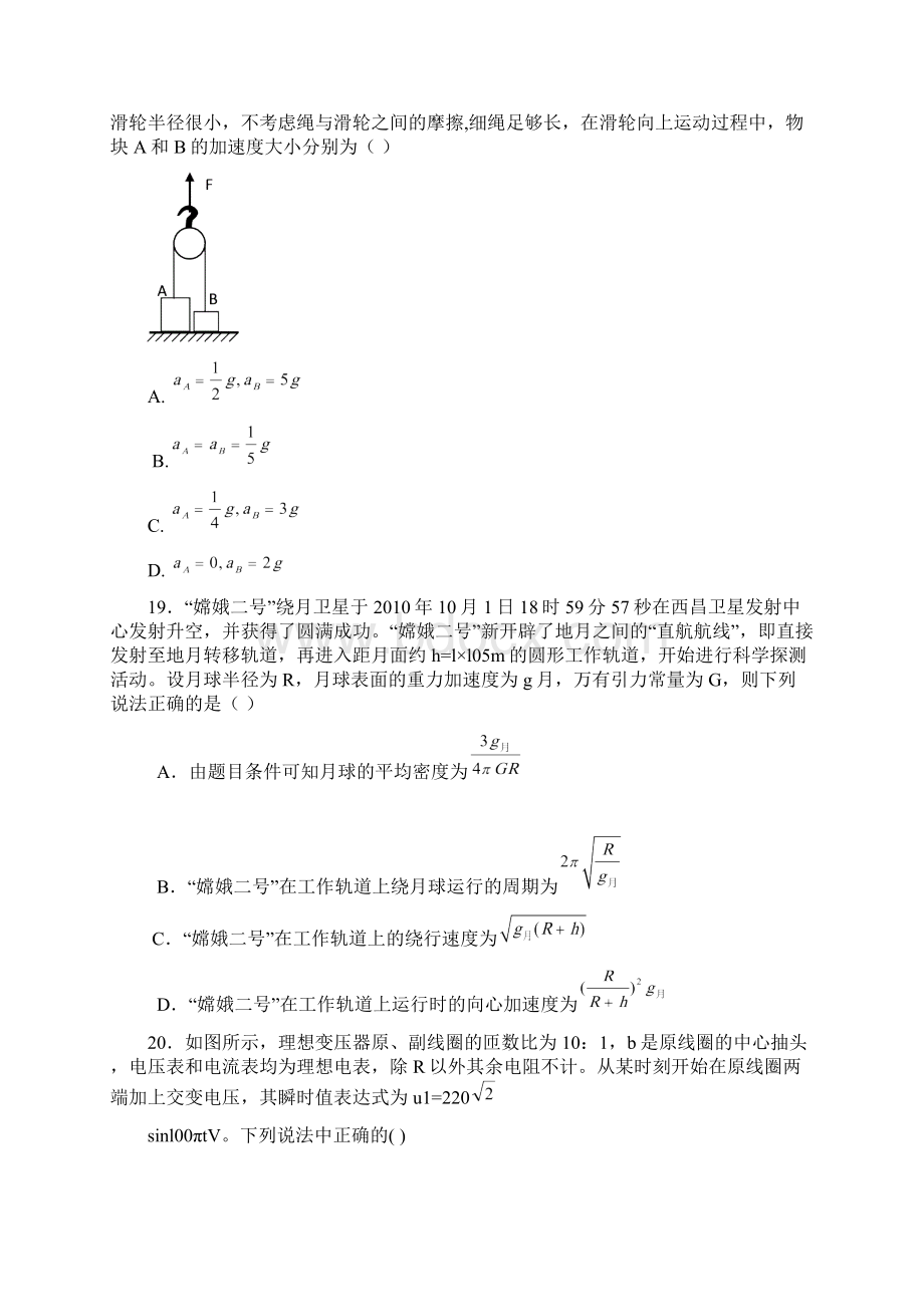 届甘肃省张掖市高三第三次诊断考试物理试题及答案.docx_第3页