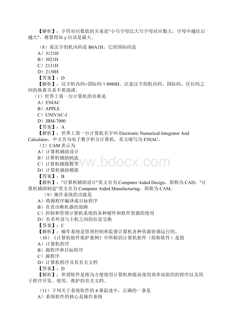 一级计算机Word格式.docx_第2页