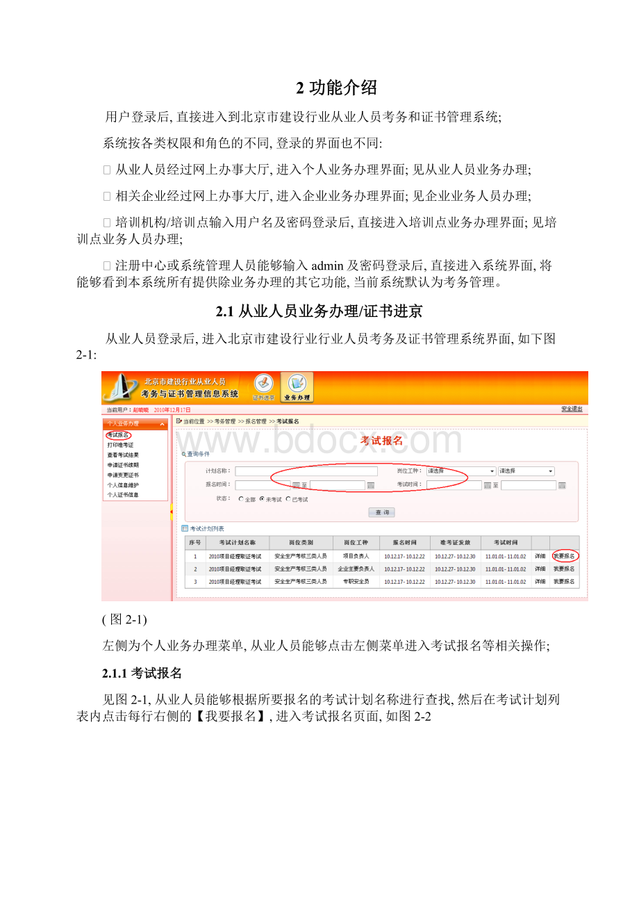 北京市建设行业从业人员考务和证书管理系统模板.docx_第3页