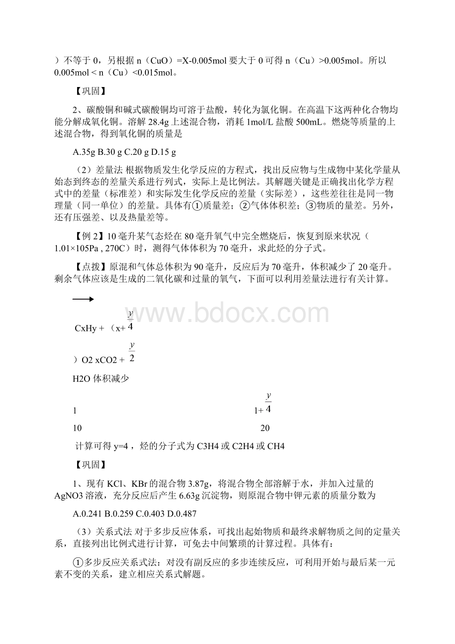 高考化学复习专题化学计算的基本方法技巧1Word文档格式.docx_第3页