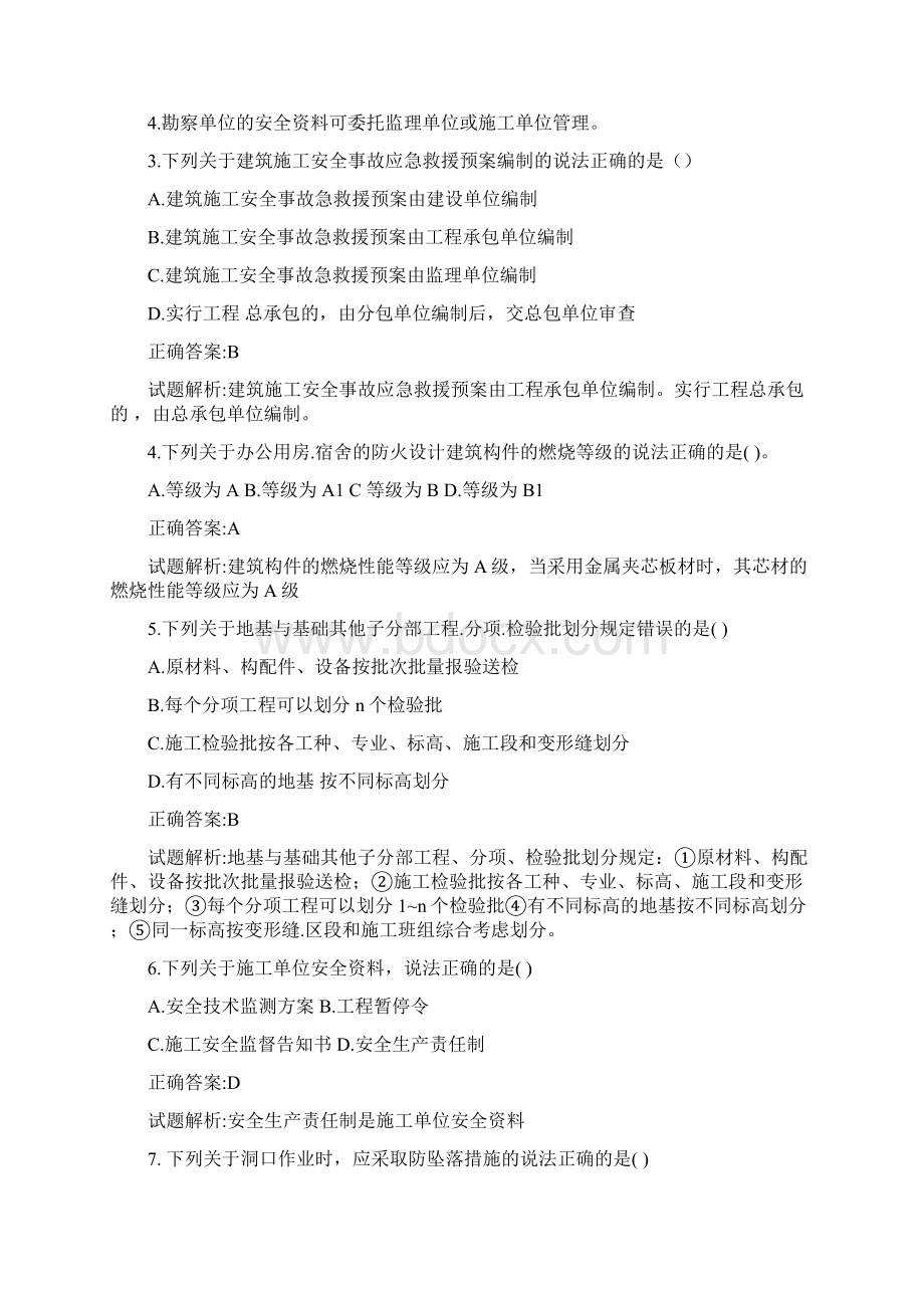 八大员继续教育题库单选题Word下载.docx_第2页