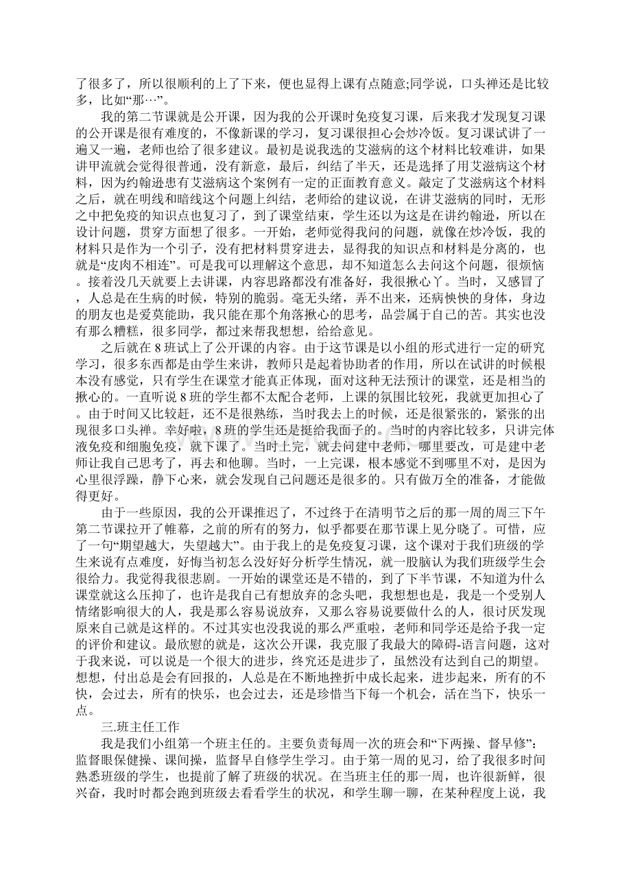 函授实习的自我鉴定.docx_第2页