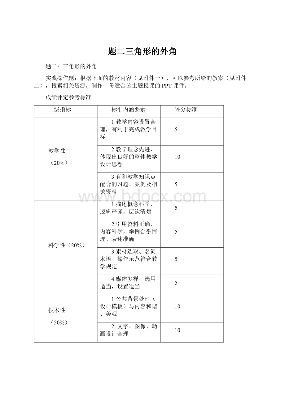 题二三角形的外角.docx_第1页