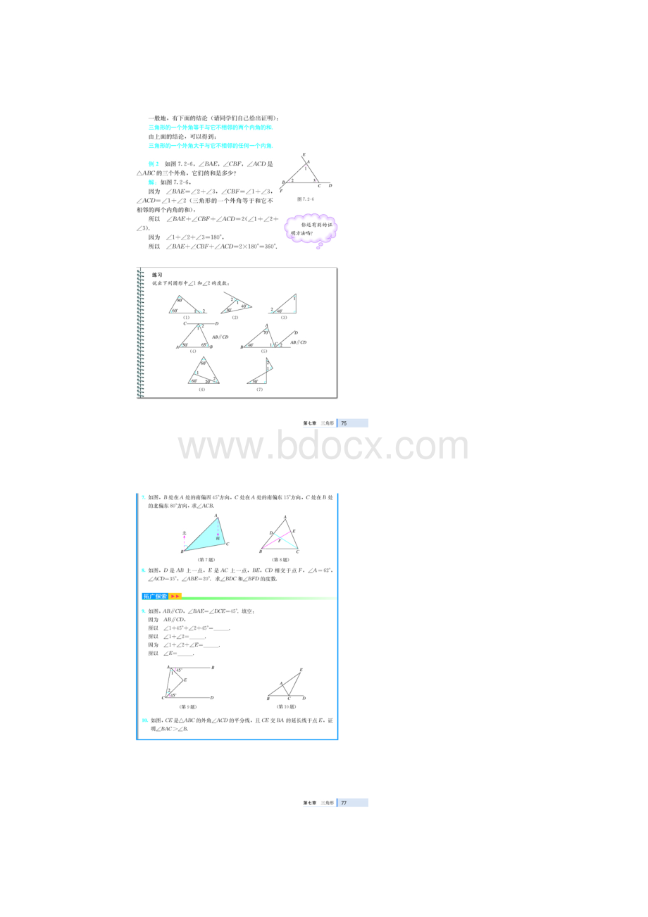 题二三角形的外角.docx_第3页