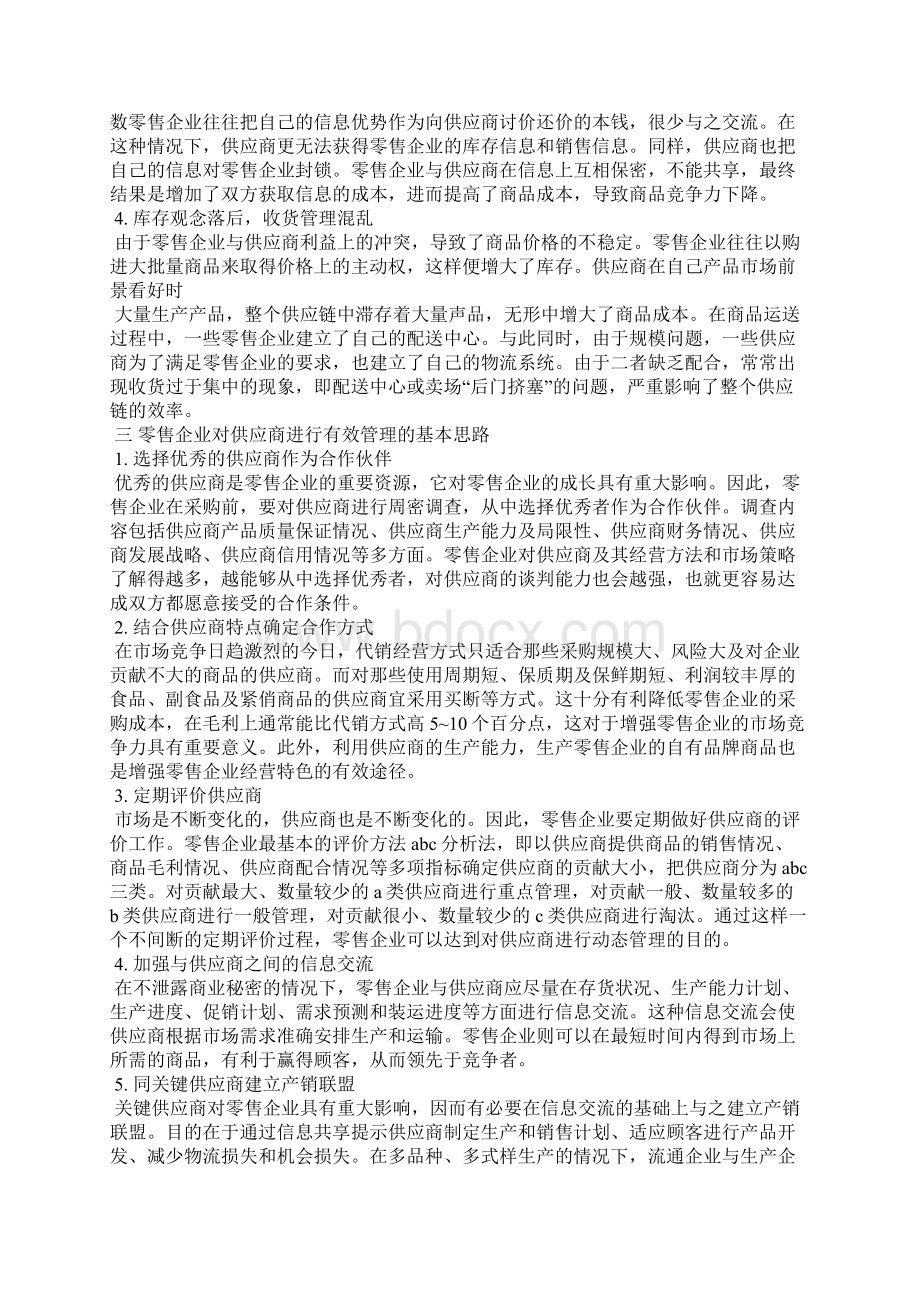 与供应商沟通会议发言.docx_第2页