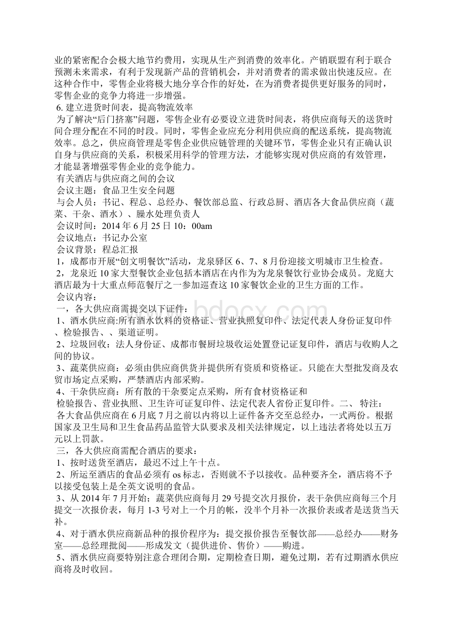 与供应商沟通会议发言.docx_第3页