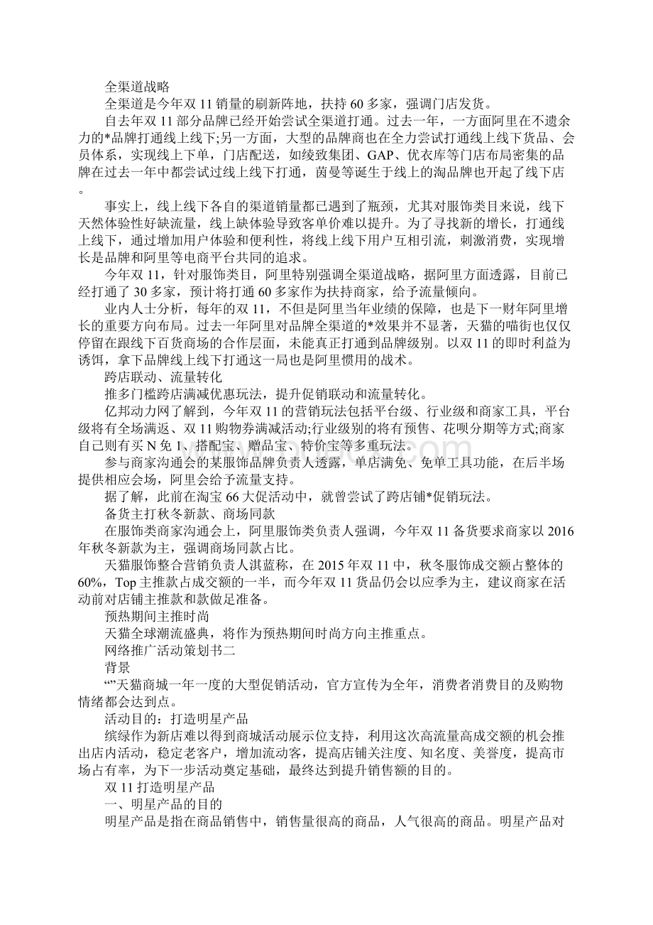 网络推广活动策划书2篇.docx_第2页