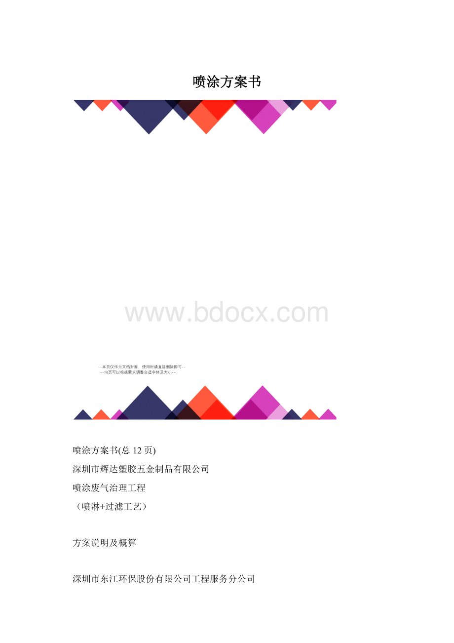 喷涂方案书.docx