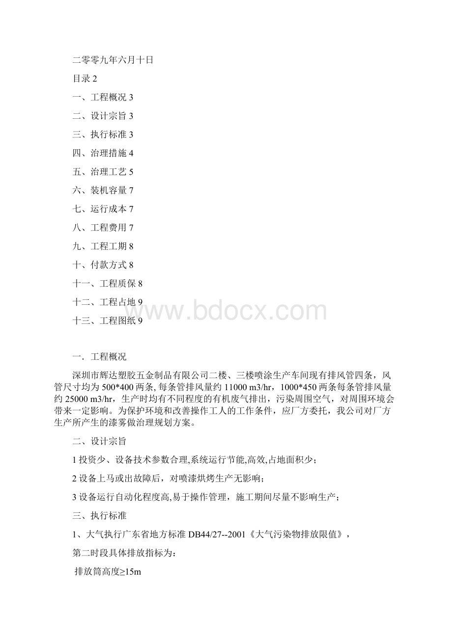 喷涂方案书.docx_第2页