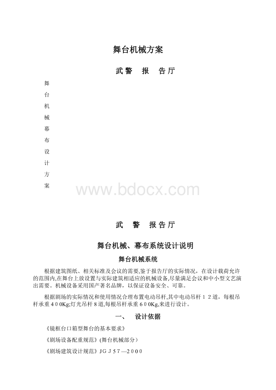 舞台机械方案.docx_第1页