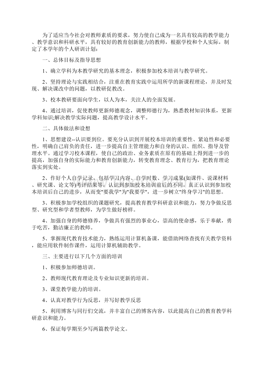 高中语文教师个人校本研修计划.docx_第3页