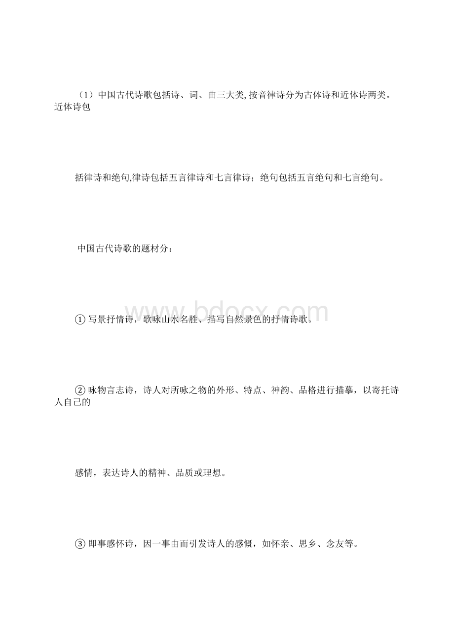 人版小学语文六年级上册第六单元作文指导Word文档格式.docx_第3页